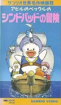 Capa de Ahiru no Pekkle no Sindbad no Bouken