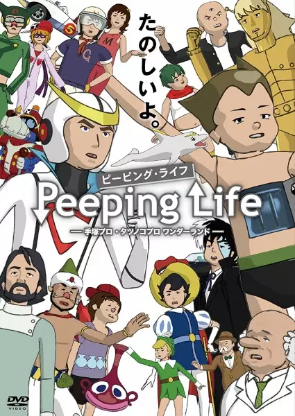 Capa de Peeping Life: Tezuka Pro - Tatsunoko Pro Wonderland