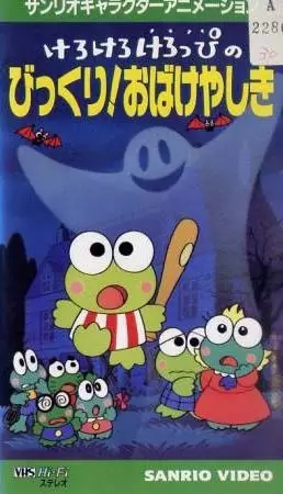 Capa de Kerokero Keroppi no Bikkuri! Obakeyashiki
