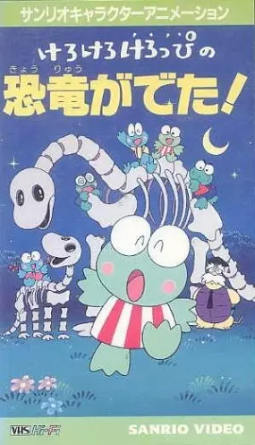 Capa de Kerokero Keroppi no Kyouryuu ga Deta