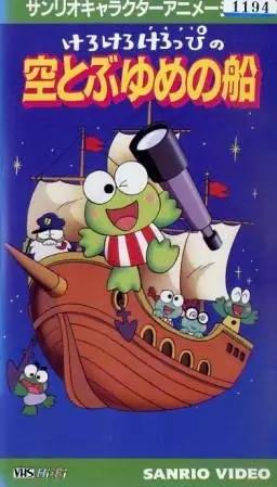 Capa de Kerokero Keroppi no Soratobu Yume no Fune