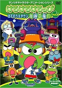 Capa de Kerokero Keroppi: Hasunoue Town Kiki Ippatsu!