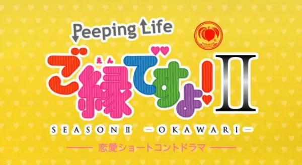 Capa de Momoya x Peeping Life: Go en desu yo! II
