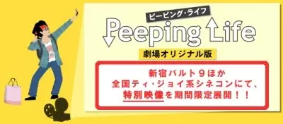 Capa de Peeping Life: Gekijou Original-ban