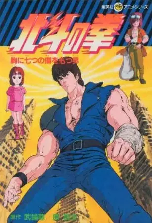 Capa de Hokuto no Ken