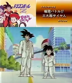 Capa de Dragon Ball Z: Summer Vacation Special