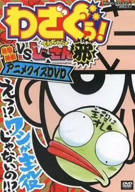 Capa de Wazaguu! vs. Dangerous Jiisan Ja: Houfukuzettou! Anime Quiz