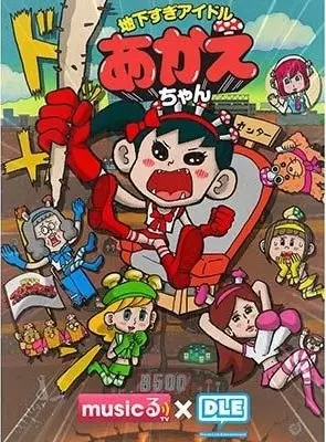 Capa de Chikasugi Idol Akae-chan