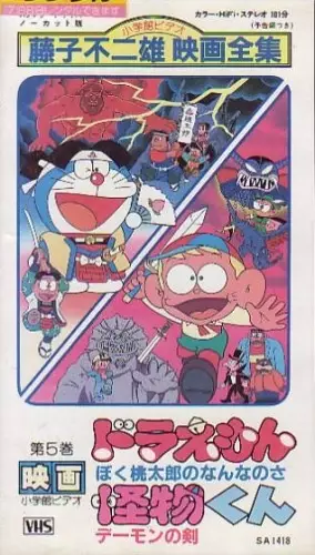 Capa de Kaibutsu-kun: Demon no Ken