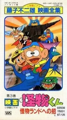 Capa de Kaibutsu-kun: Kaibutsu Land e no Shoutai
