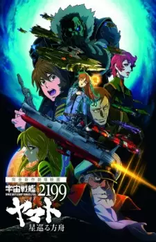 Capa de Uchuu Senkan Yamato 2199: Hoshimeguru Hakobune