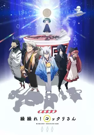 Capa de Gugure! Kokkuri-san
