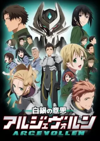 Capa de Shirogane no Ishi: Argevollen