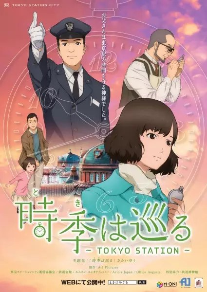 Capa de Toki wa Meguru: Tokyo Station