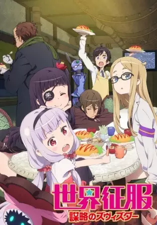 Capa de Sekai Seifuku: Bouryaku no Zvezda - Shin Zvezda Daisakusen