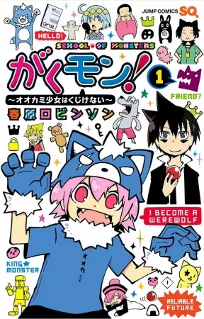 Capa de Gakumon!: Ookami Shoujo wa Kujikenai
