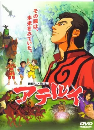 Capa de Aterui