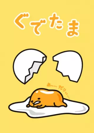 Capa de Gudetama