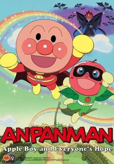 Capa de Sore Ike! Anpanman: Ringo Boy to Minna no Negai