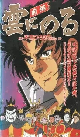 Capa de Kumo ni Noru