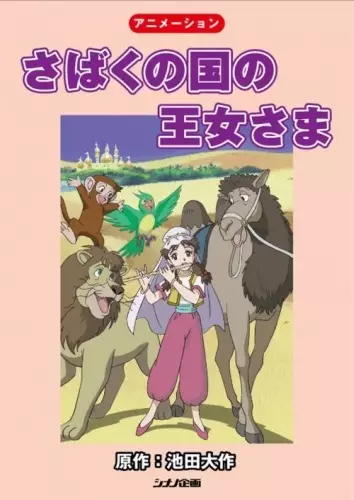 Capa de Sabaku no Kuni no Oujosama