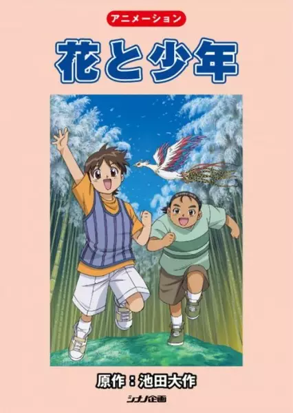 Capa de Hana to Shounen
