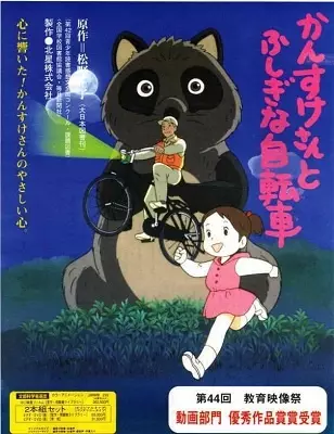 Capa de Kansuke-san to Fushigi na Jitensha