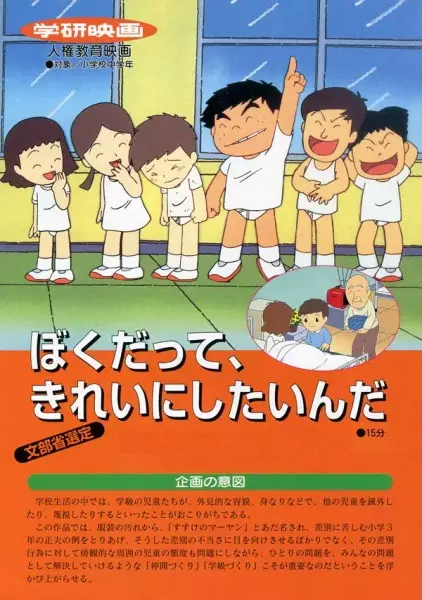 Capa de Boku datte, Kirei ni Shitainda