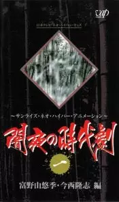 Capa de Yamiyo no Jidaigeki