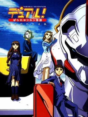 Capa de Dual! Parallel Runrun Monogatari Special
