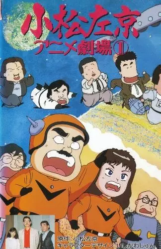 Capa de Komatsu Sakyou Anime Gekijou