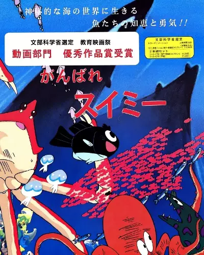 Capa de Ganbare Swimmy