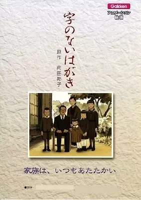 Capa de Ji no Nai Hagaki