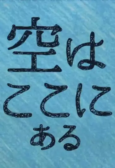Capa de Sora wa Koko ni Aru