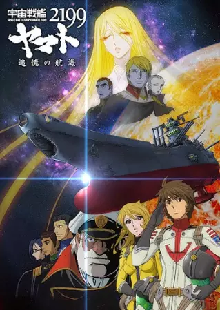 Capa de Uchuu Senkan Yamato 2199: Tsuioku no Koukai