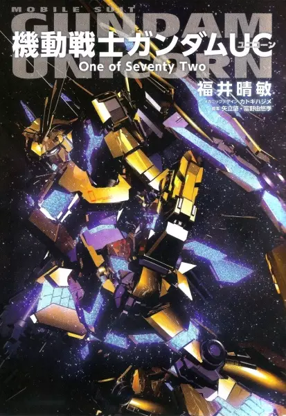 Capa de Kidou Senshi Gundam UC: One of Seventy Two