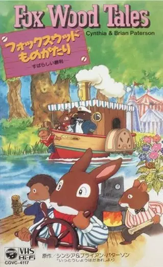 Capa de Fox Wood Monogatari