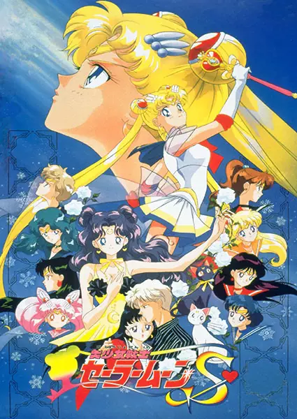 Capa de Bishoujo Senshi Sailor Moon S: Kaguya-hime no Koibito