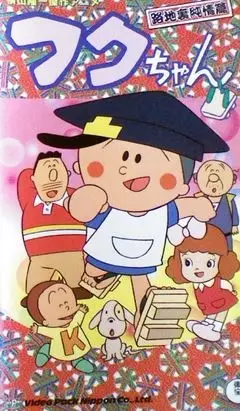 Capa de Fuku-chan