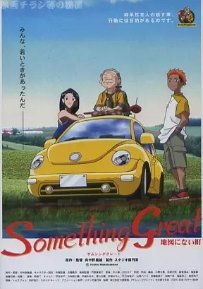 Capa de Something Great Chizu ni Nai Machi