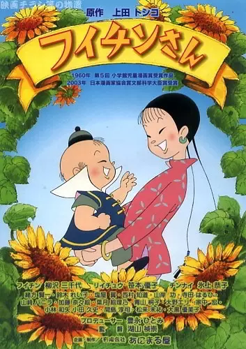 Capa de Fuichin-san