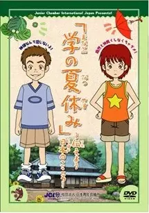 Capa de Manabu no Natsuyasumi