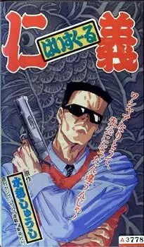 Capa de High School Jingi