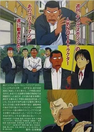 Capa de Gorillaman