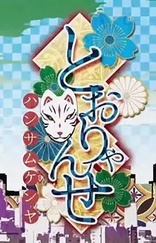 Capa de Tooryanse (Music)