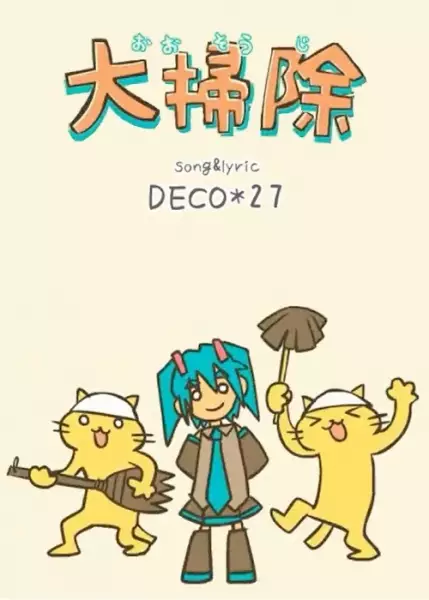 Capa de Oosouji