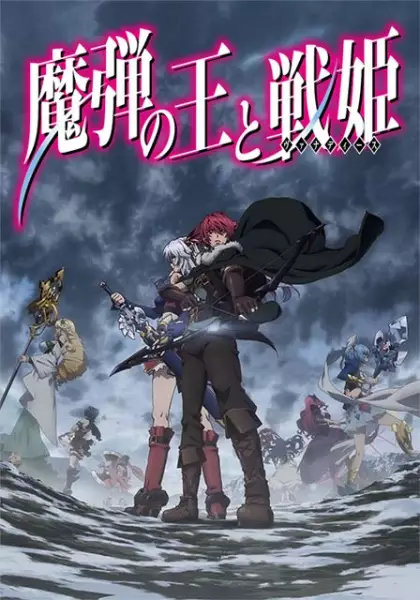Capa de Madan no Ou to Vanadis