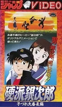Capa de Koha Ginjiro