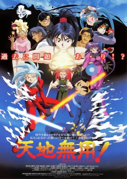 Capa de Tenchi Muyou! in Love