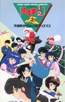Capa de Ranma ½ OVA